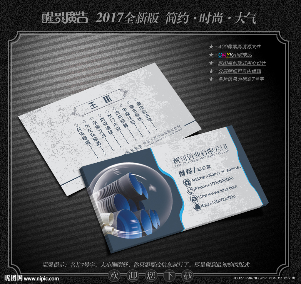 管业名片