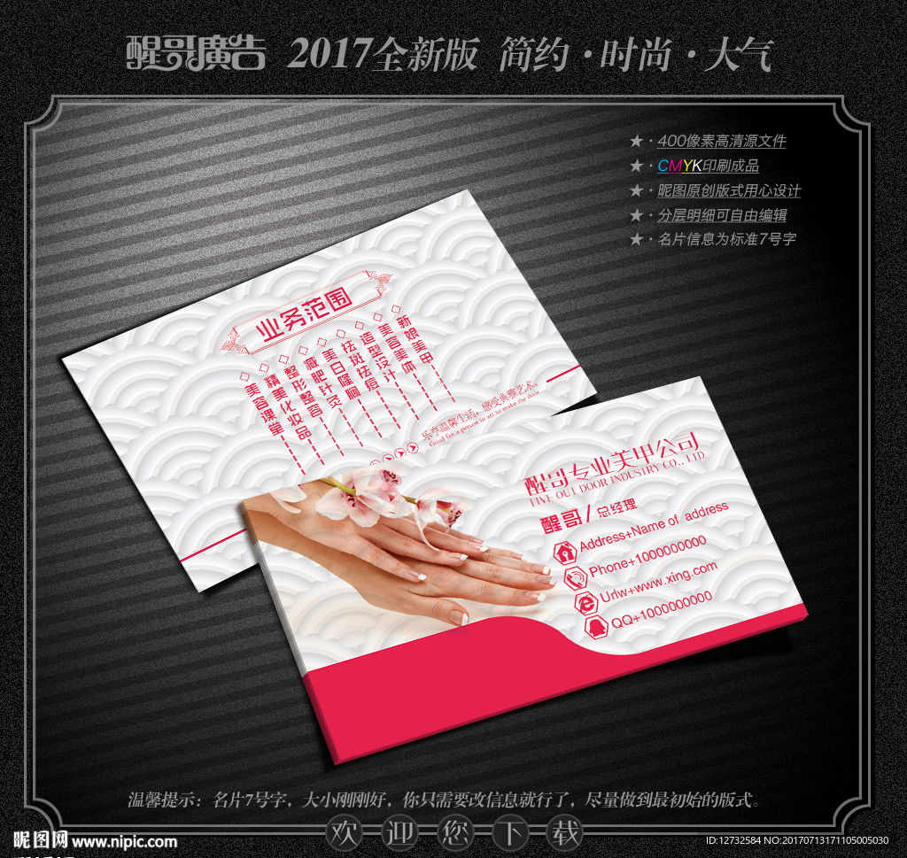 美甲名片