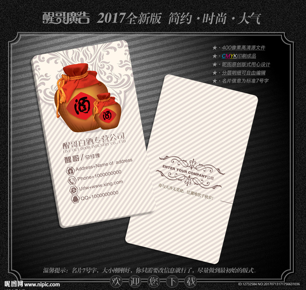 酒业名片