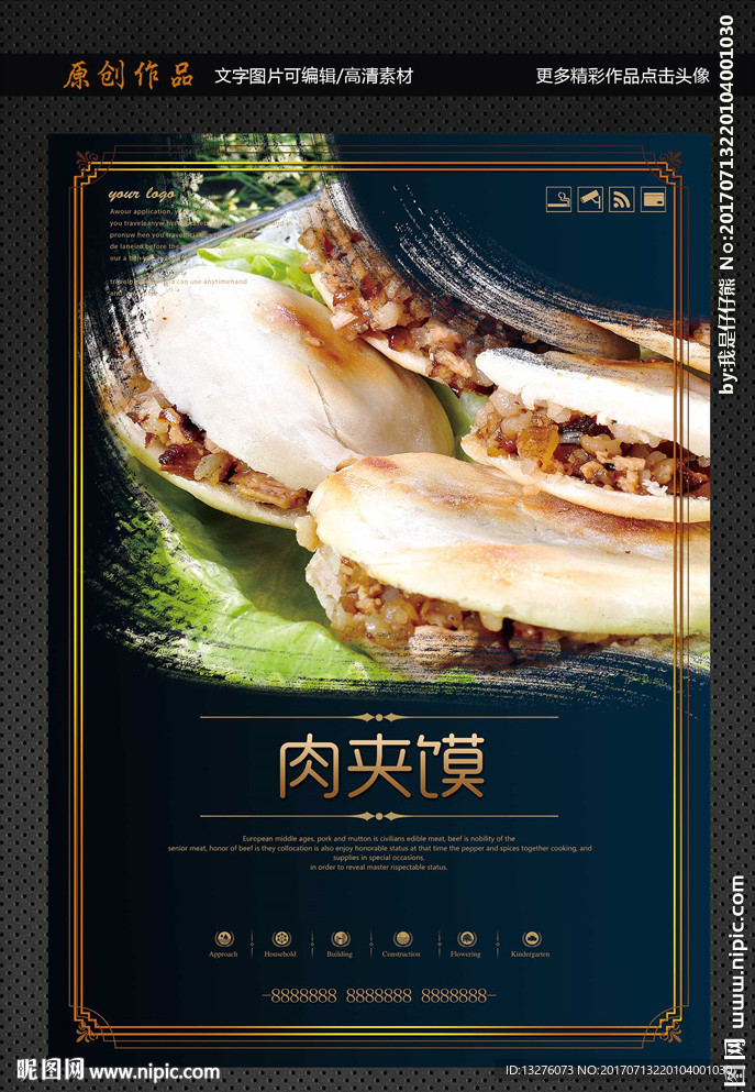 肉夹馍