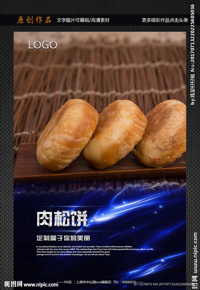 肉松饼