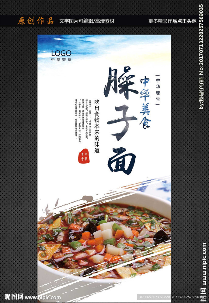 臊子面