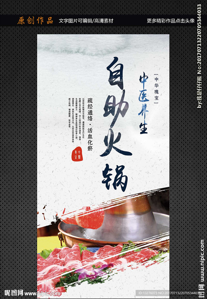 自助火锅