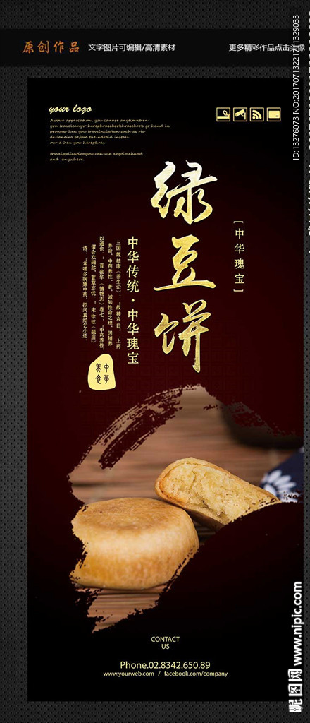 绿豆饼