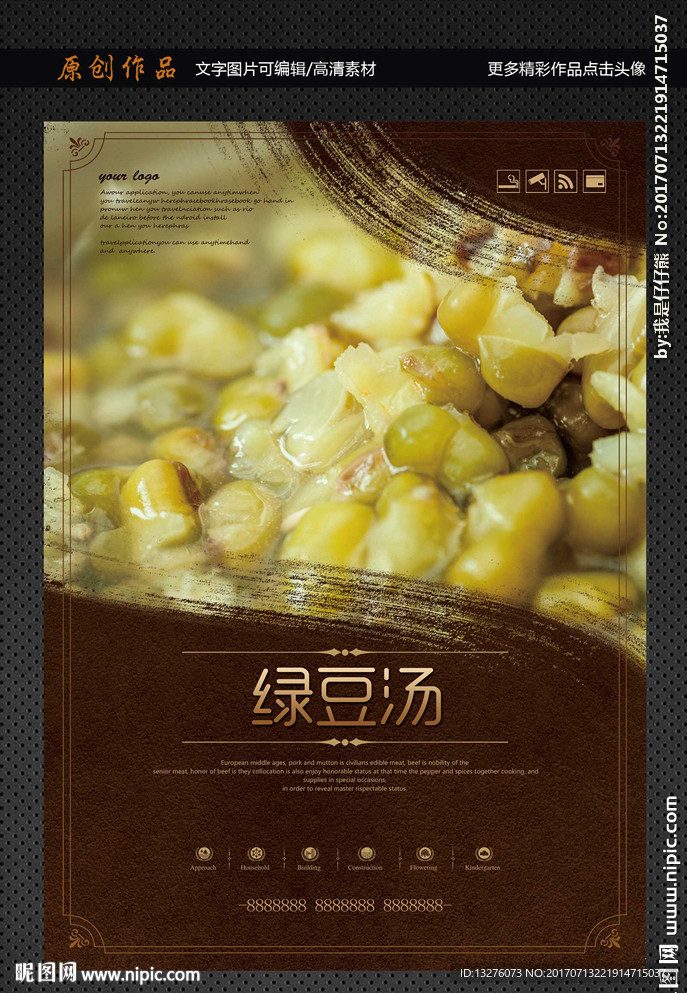绿豆汤