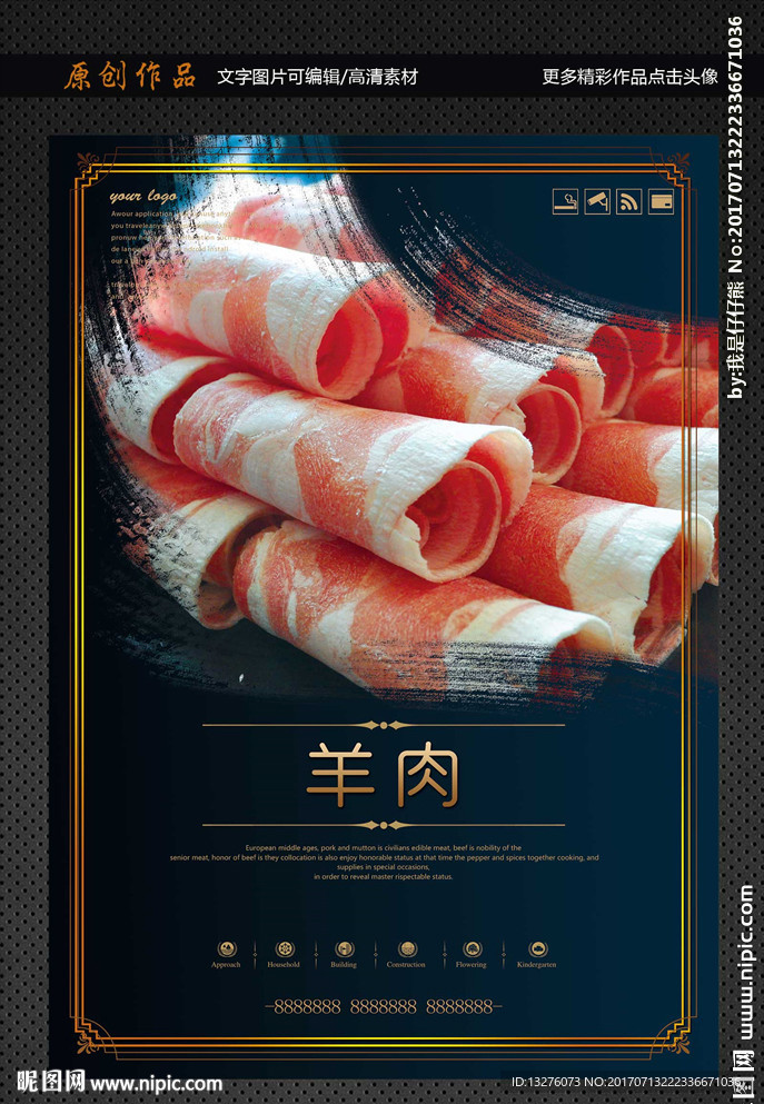 羊肉