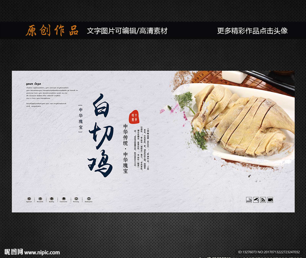 白切鸡