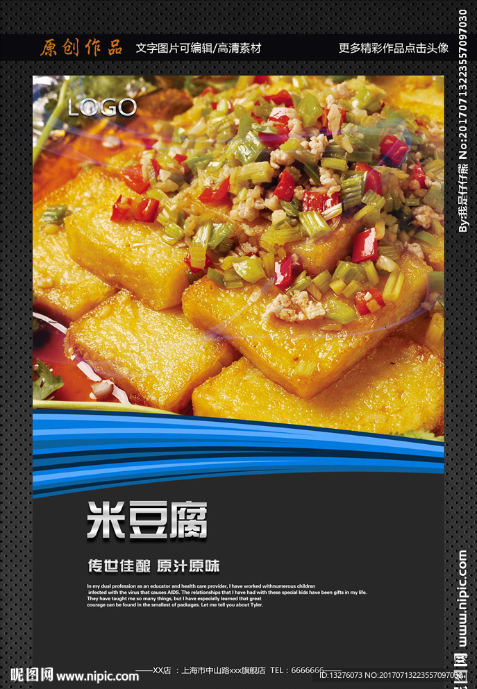 米豆腐