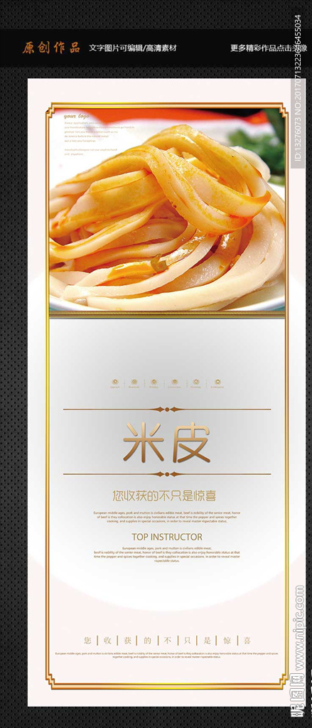 米皮