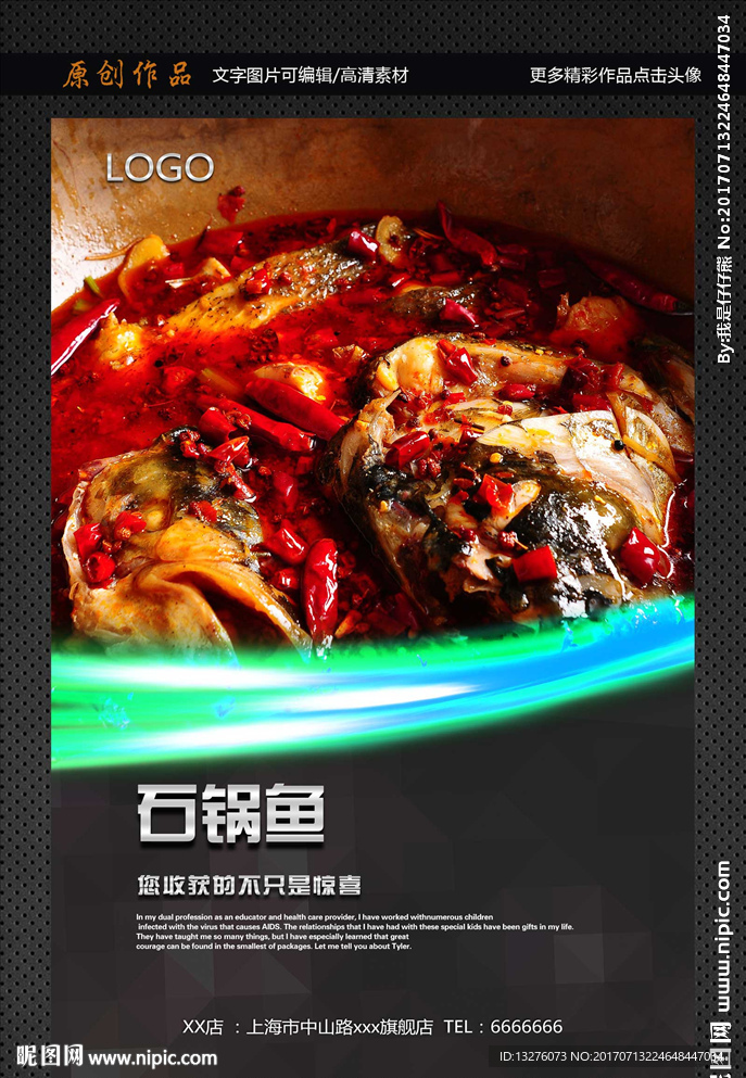 石锅鱼