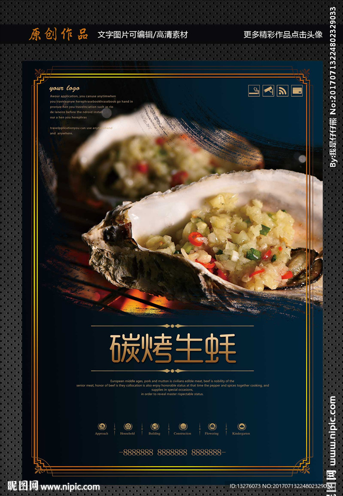 碳烤生蚝