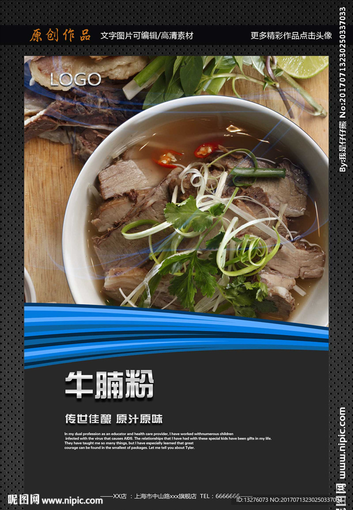 牛腩粉