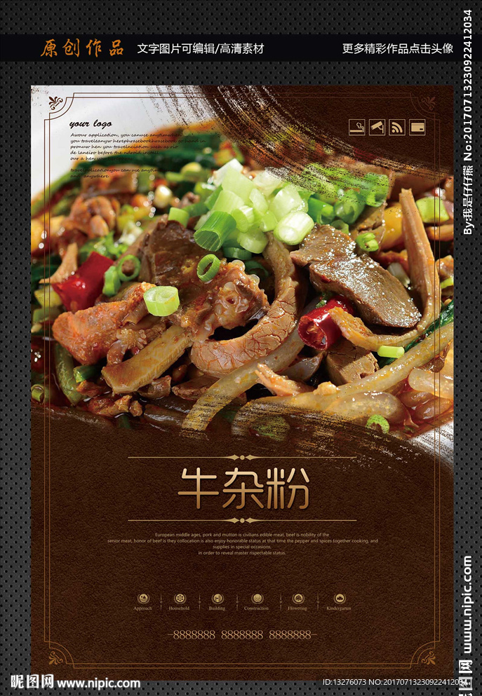 牛杂粉