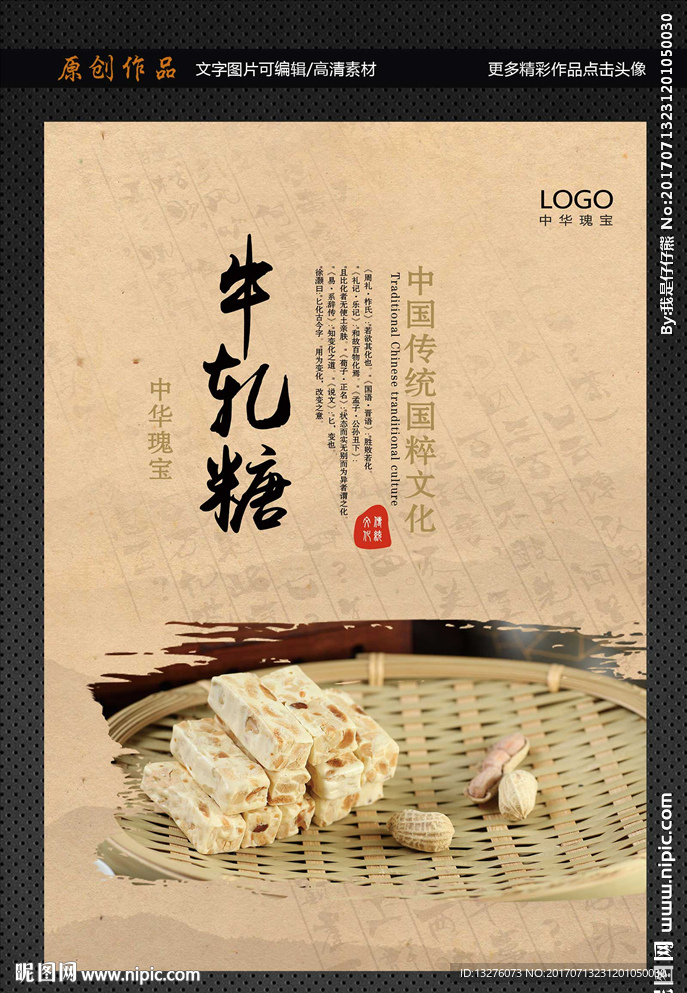 牛轧糖