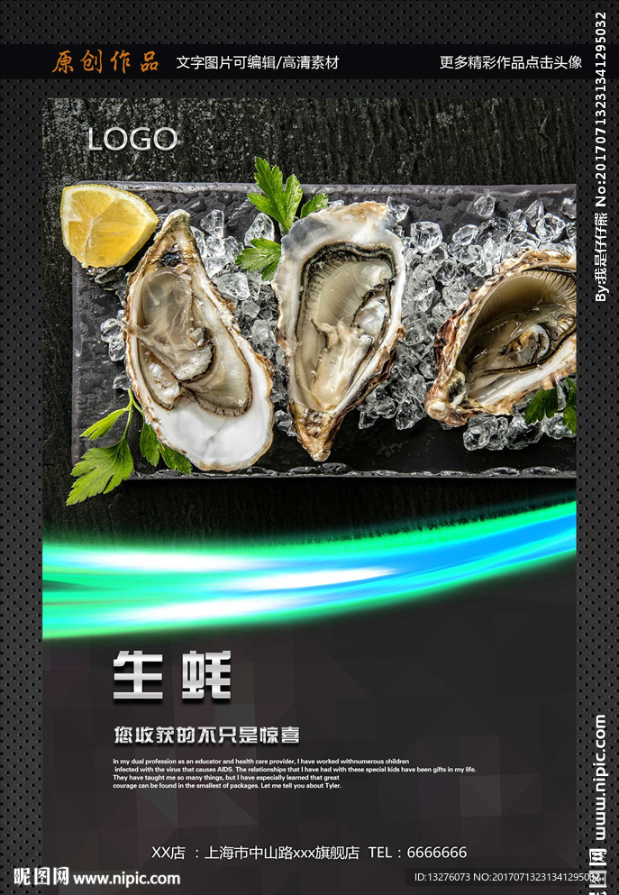 生蚝