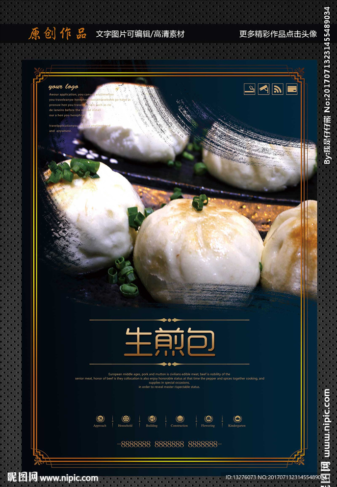 生煎包