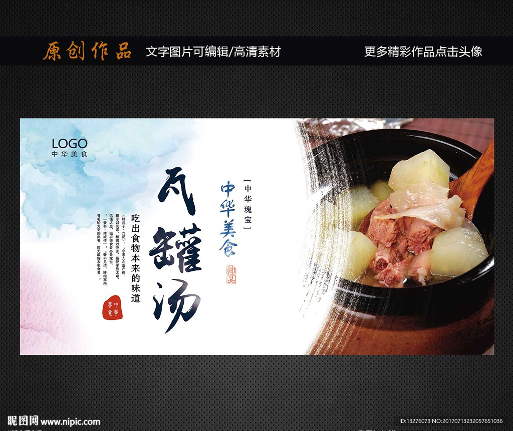 瓦罐汤