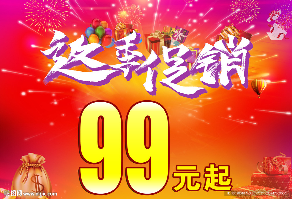 返季促销