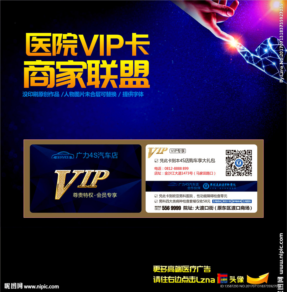 医院VIP卡