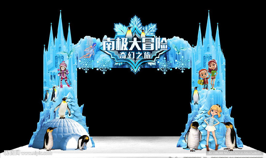南极大冒险奇幻之旅高档门头