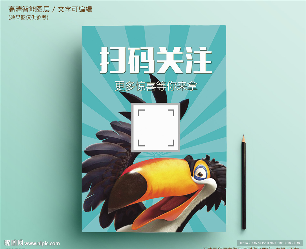 微信二维码扫码关注海报