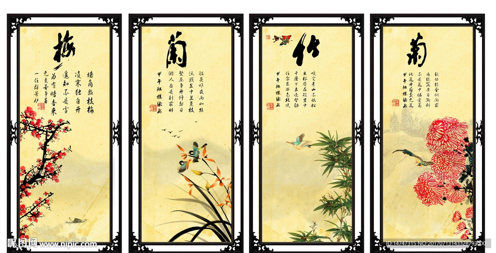 梅兰竹菊