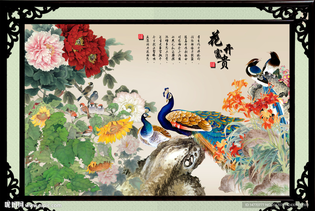 花开富贵