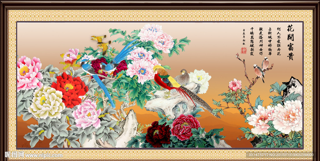 花开富贵