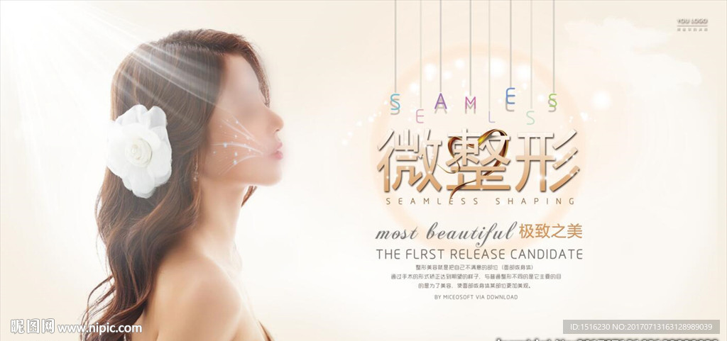 微整形 海报