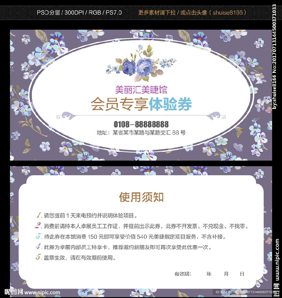 体验券