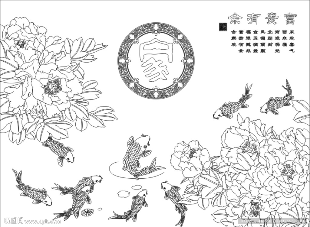 富贵有余