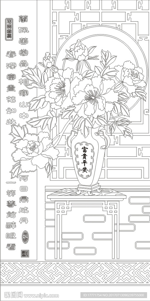 富贵平安