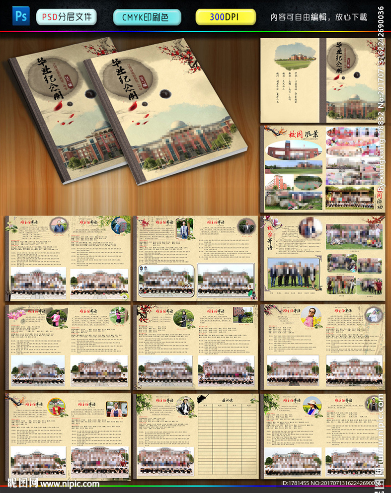 毕业纪念册上半部分