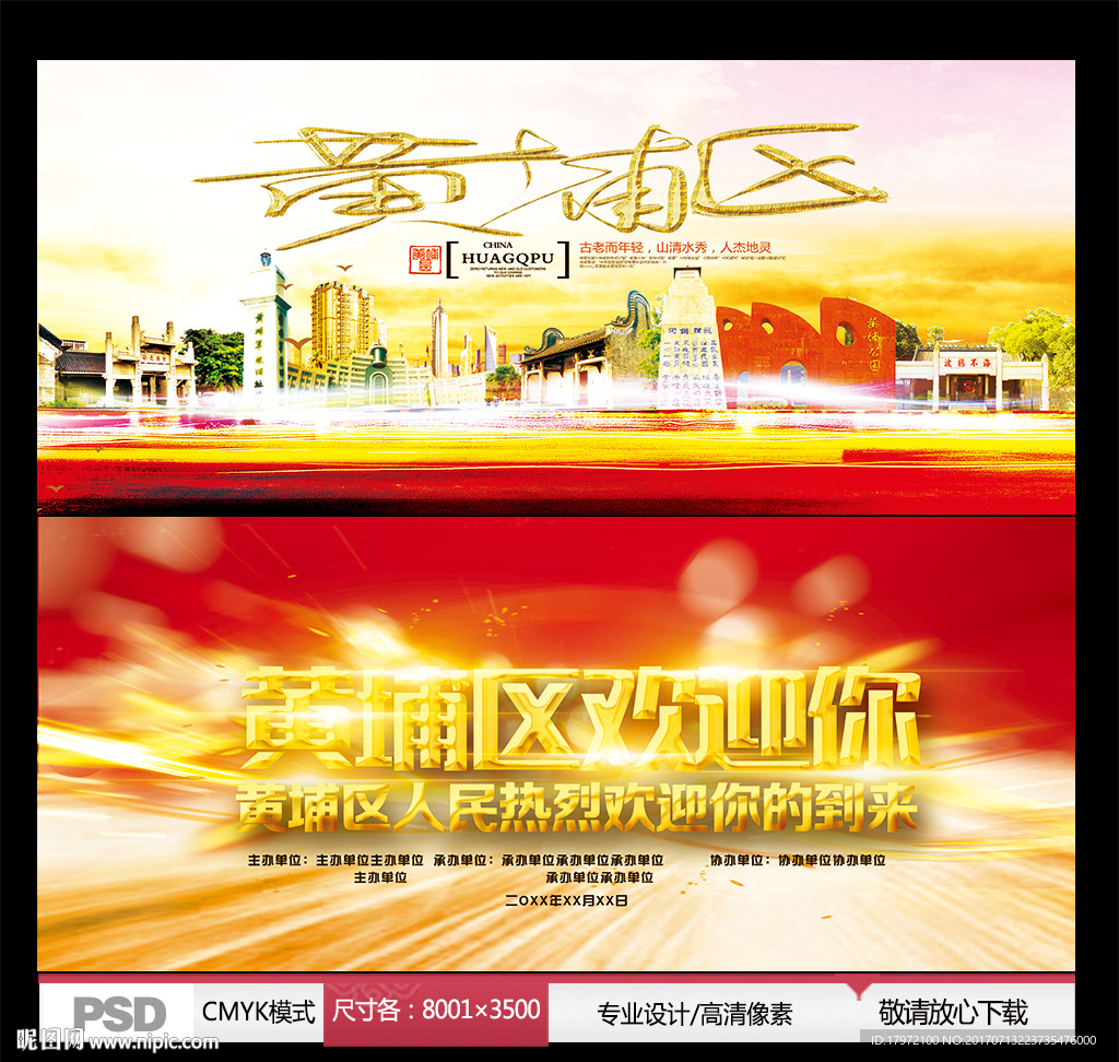 黄埔区