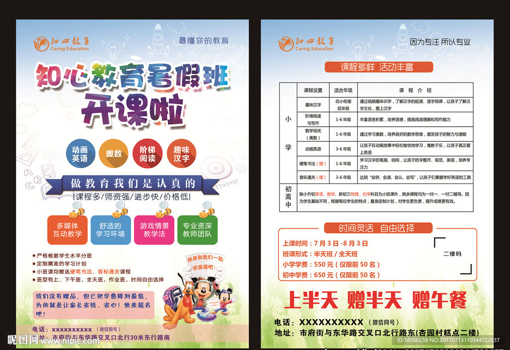 小初高教育培训暑假班宣传单海报
