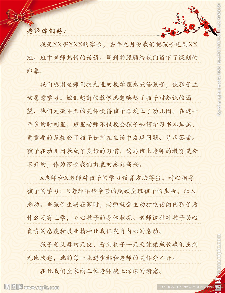 彩色信纸