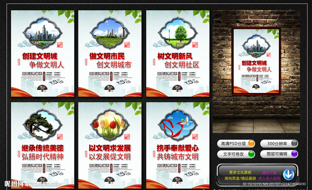 创建文明城市