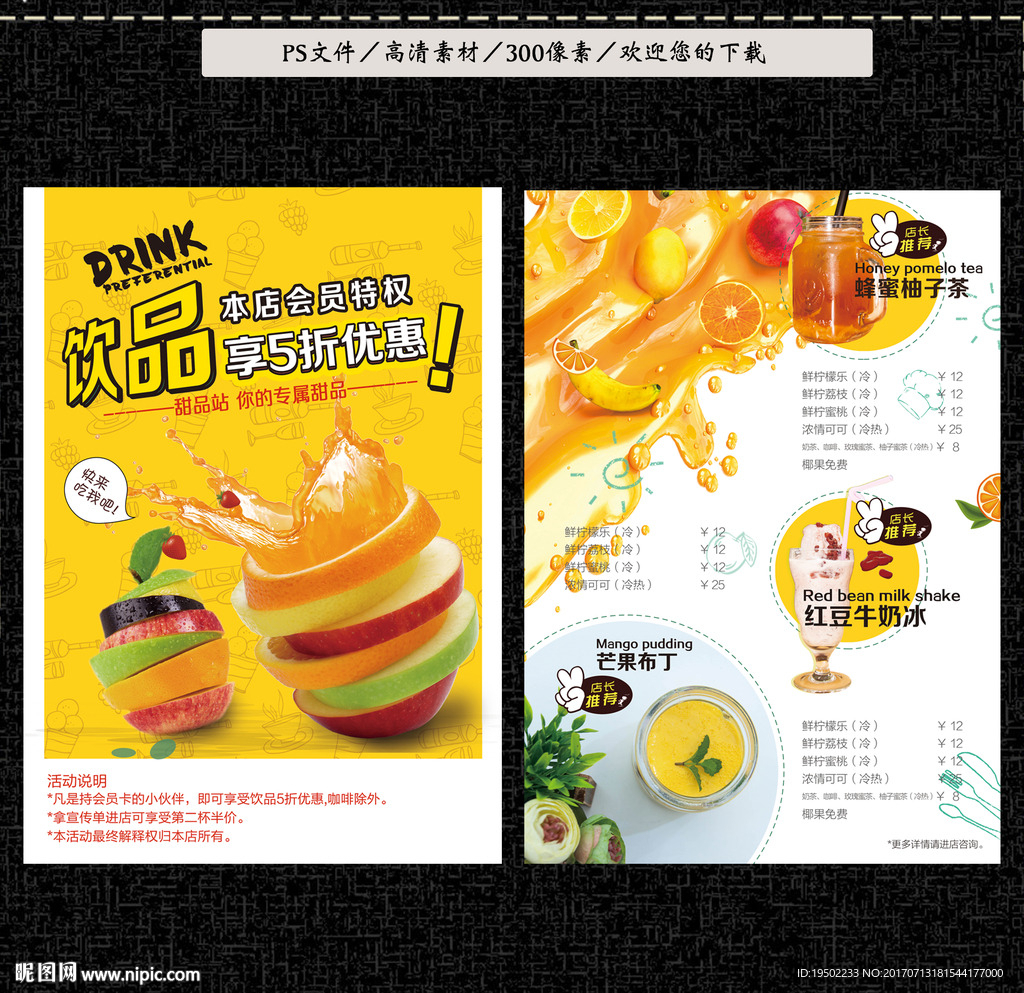 饮料菜单