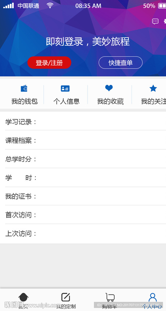 微商城的个人中心页面