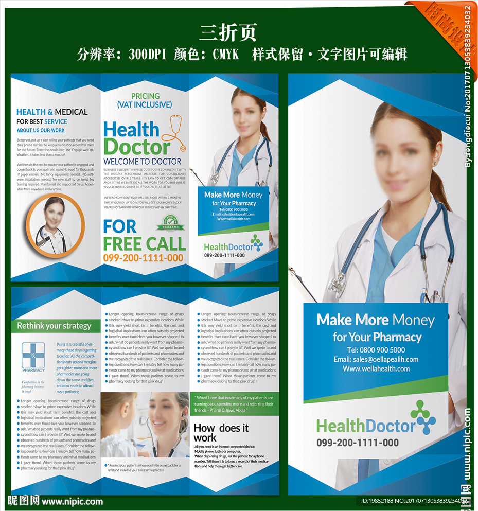 医疗三折页