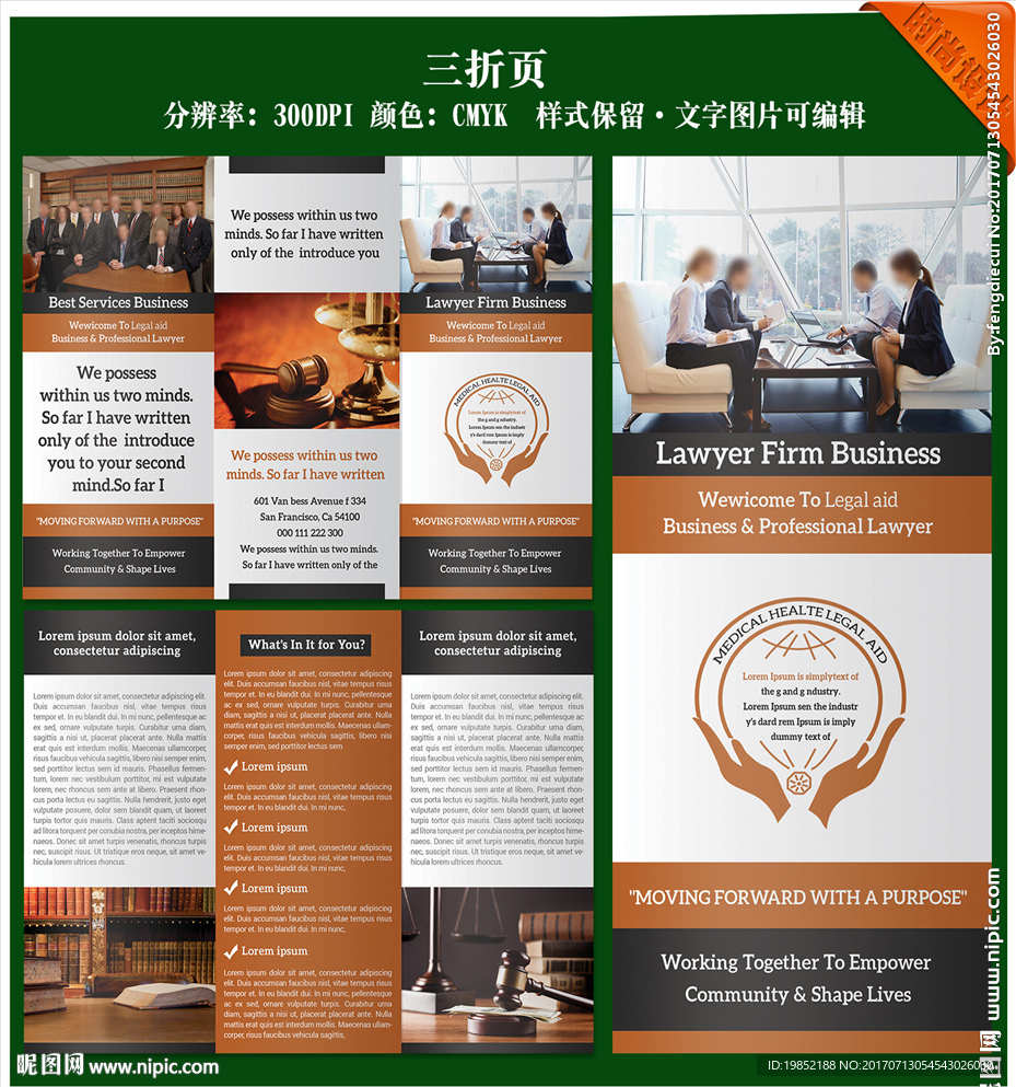 律师三折页