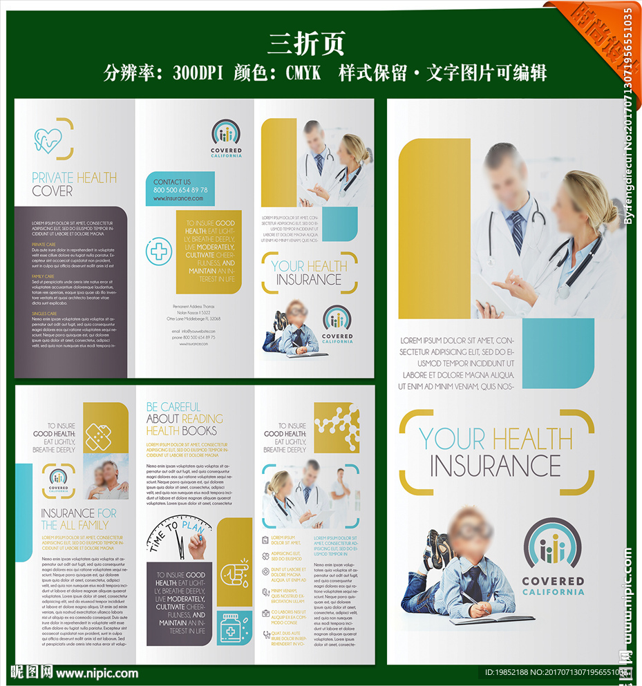 医疗三折页
