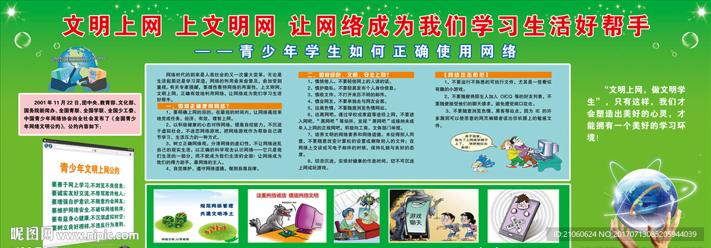 文明上网 上文明网