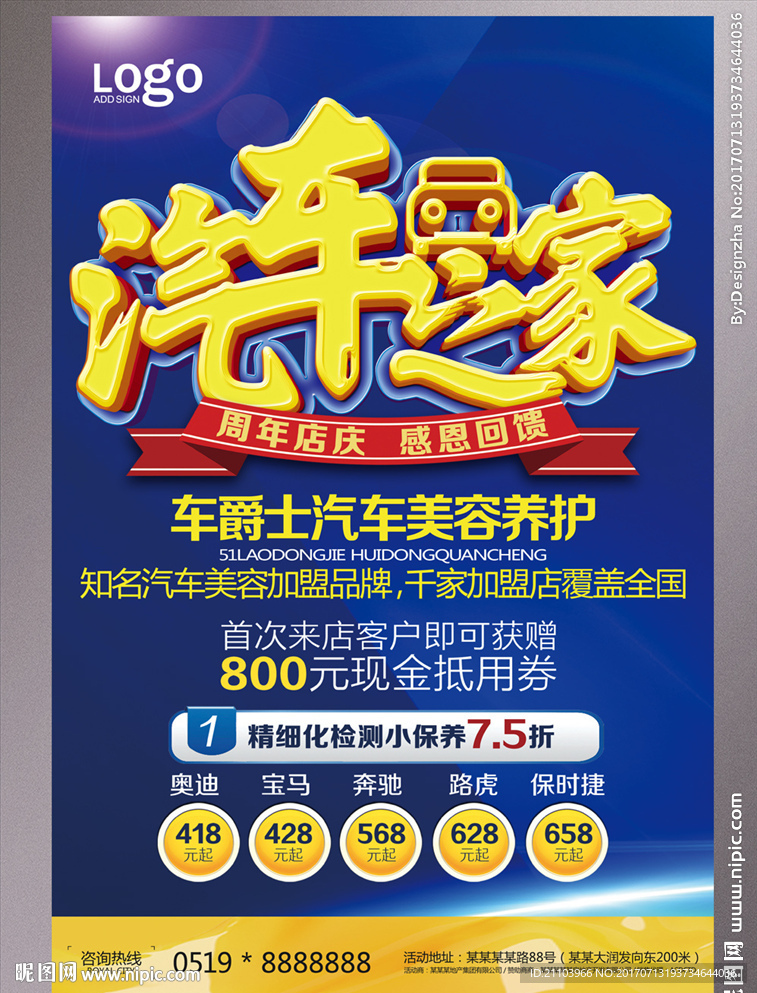 汽车美容宣传海报