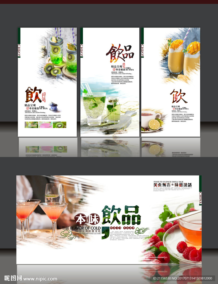 果汁宣传海报