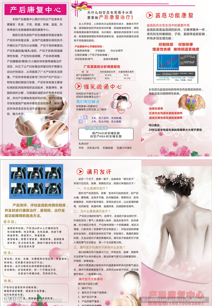 产后康复