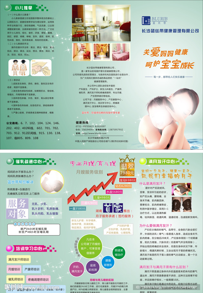 健康三折页