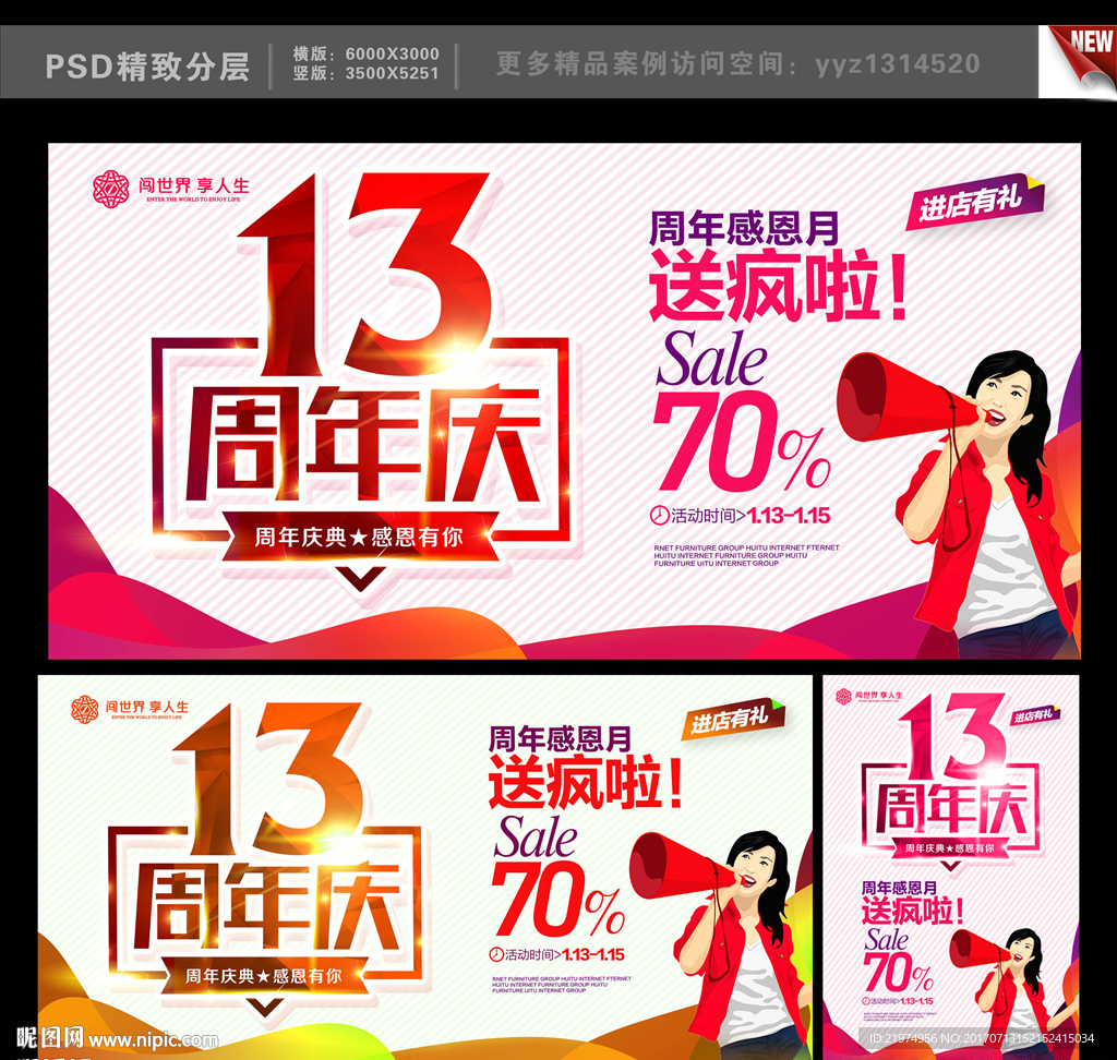 13周年庆