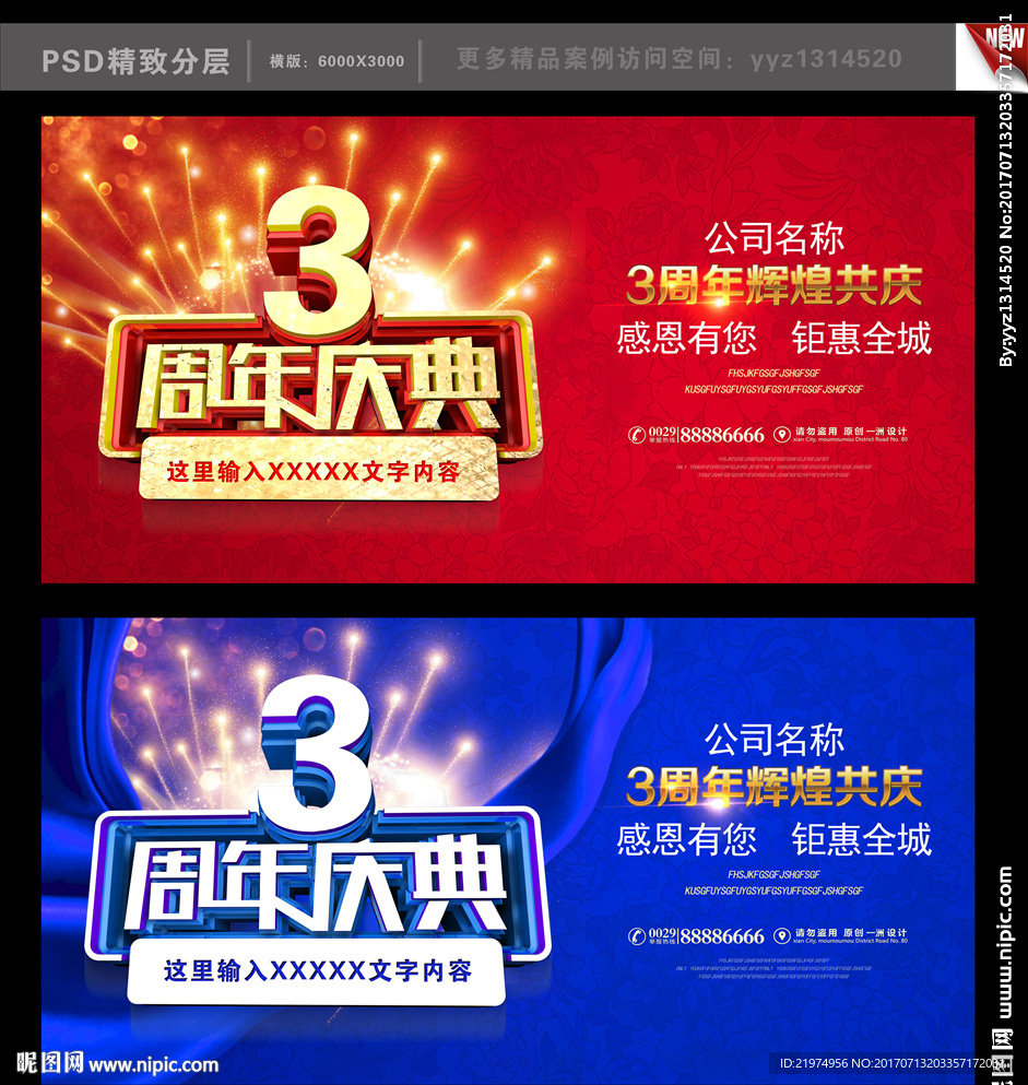 3周年庆