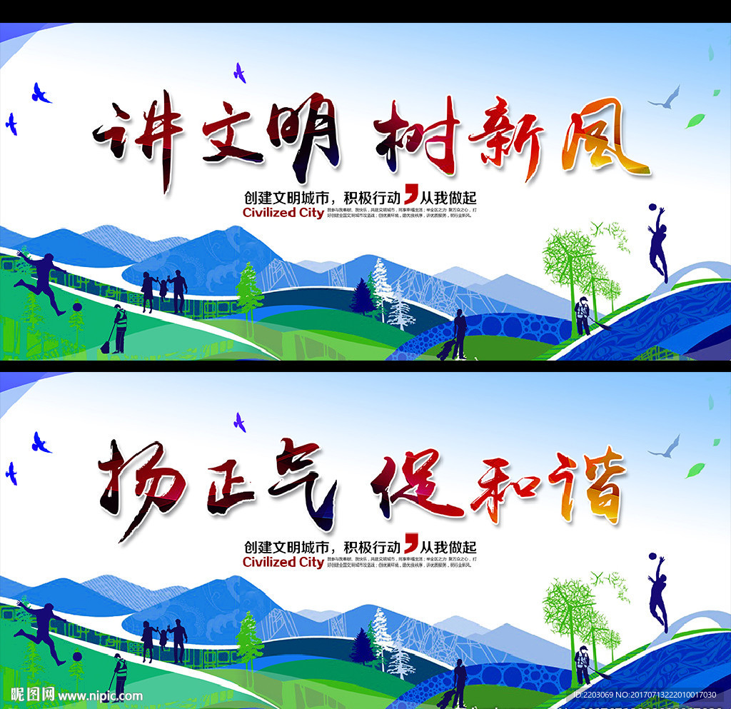 创建全国文明城市